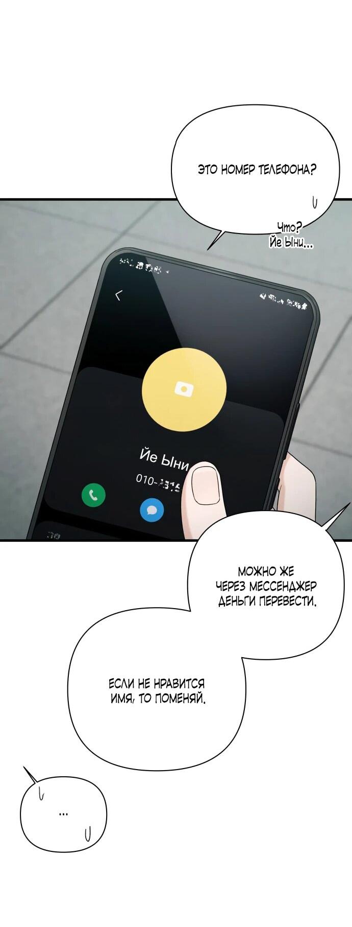 Манга Журнал смены работы - Глава 19 Страница 66