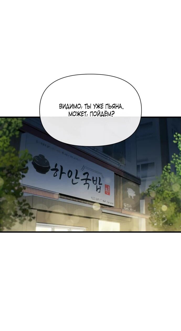 Манга Журнал смены работы - Глава 19 Страница 46