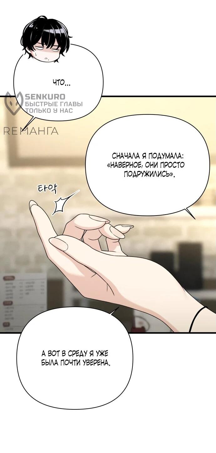 Манга Журнал смены работы - Глава 19 Страница 20