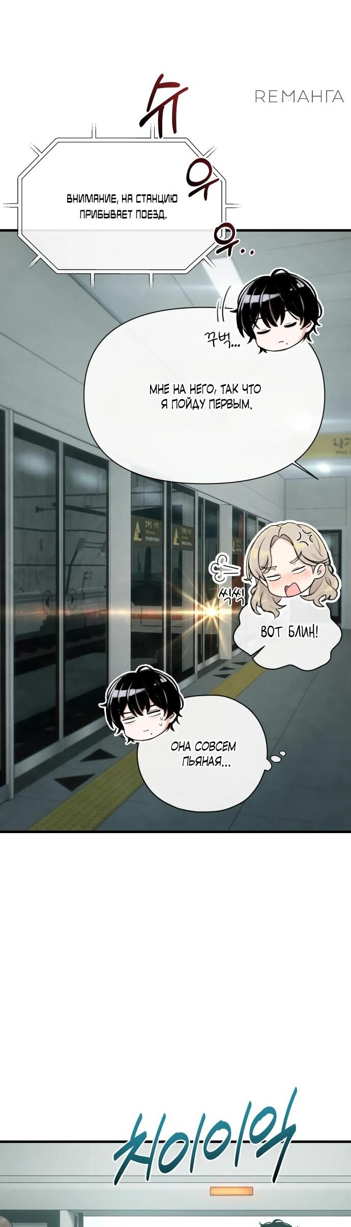 Манга Журнал смены работы - Глава 19 Страница 68
