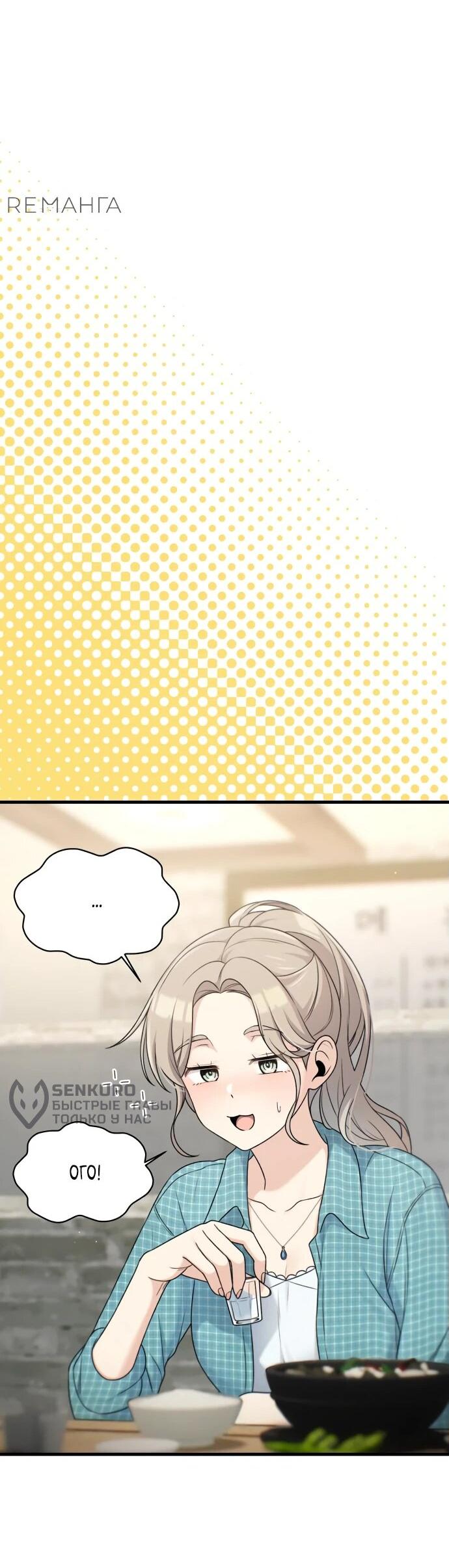 Манга Журнал смены работы - Глава 19 Страница 29