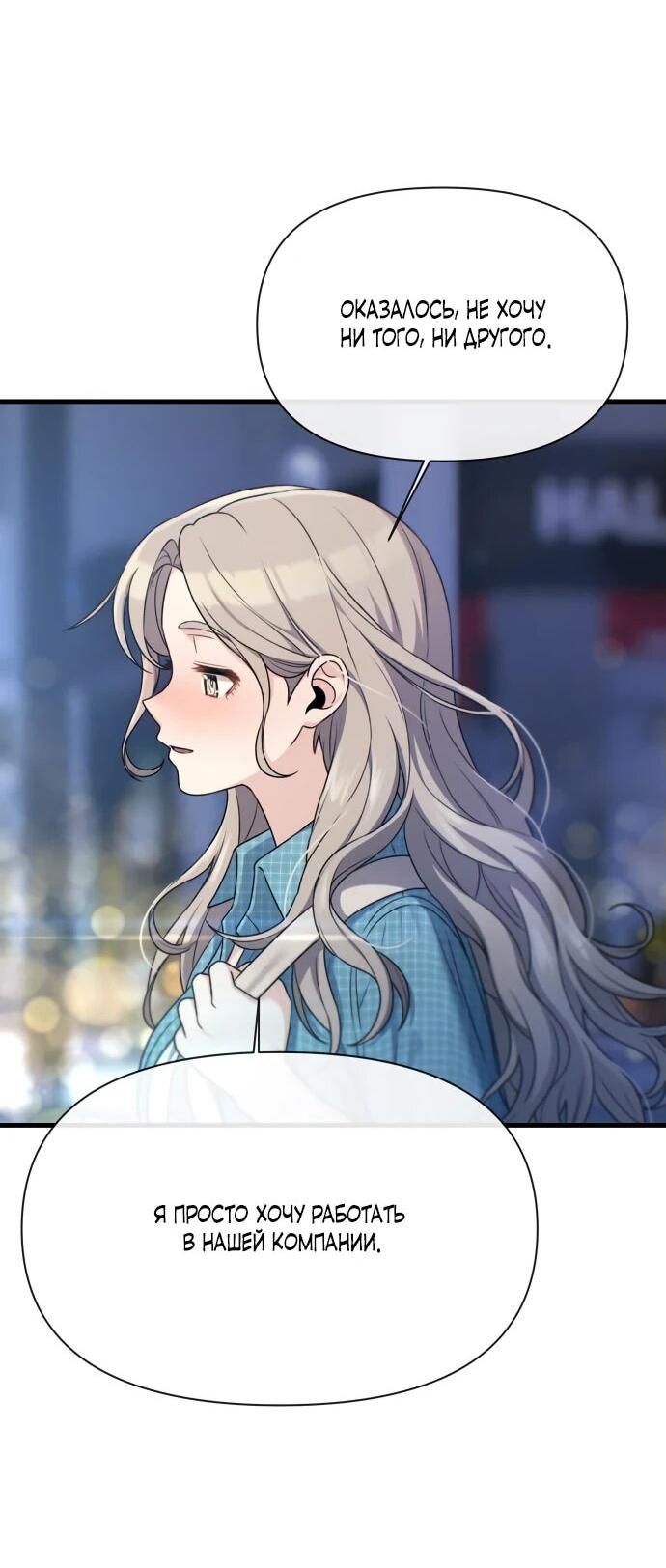 Манга Журнал смены работы - Глава 19 Страница 52