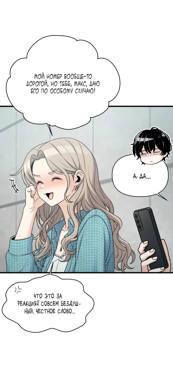 Манга Журнал смены работы - Глава 19 Страница 67