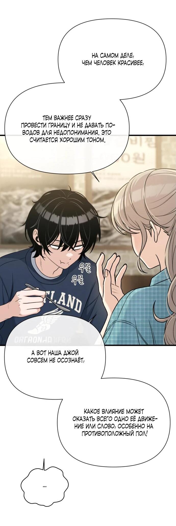 Манга Журнал смены работы - Глава 19 Страница 32