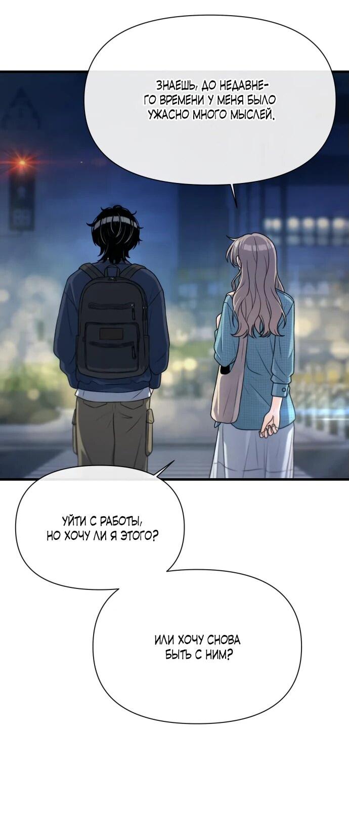 Манга Журнал смены работы - Глава 19 Страница 51