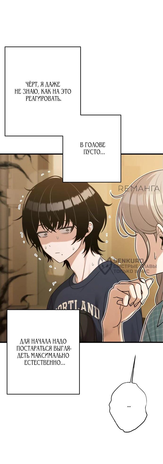 Манга Журнал смены работы - Глава 19 Страница 5