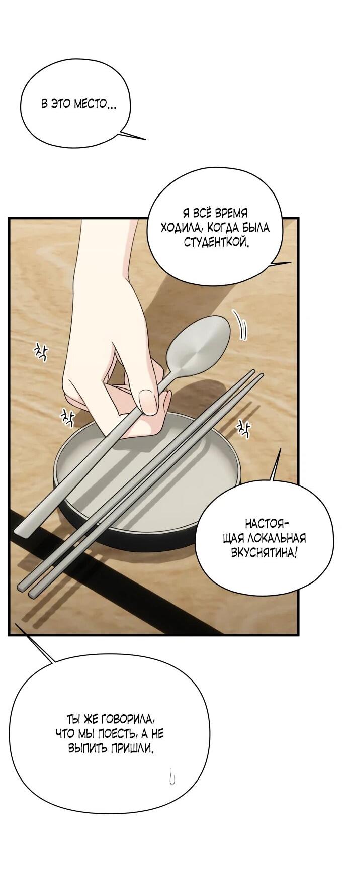 Манга Журнал смены работы - Глава 19 Страница 16