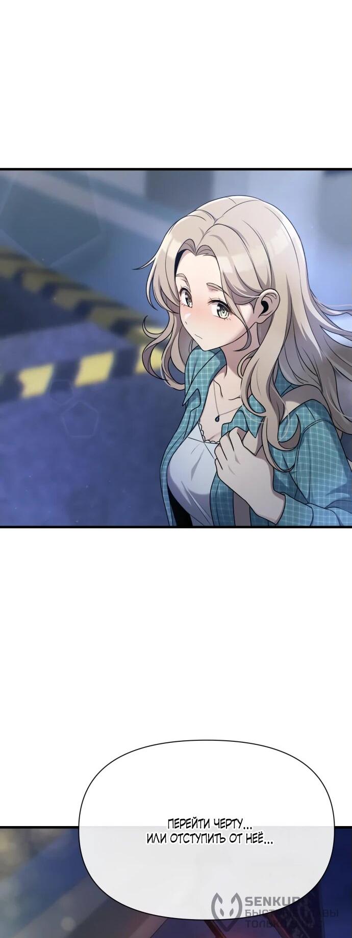 Манга Журнал смены работы - Глава 19 Страница 49