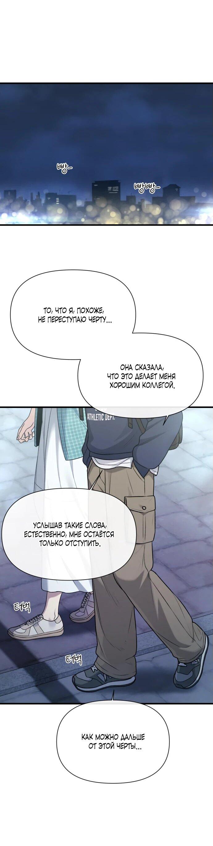 Манга Журнал смены работы - Глава 19 Страница 47