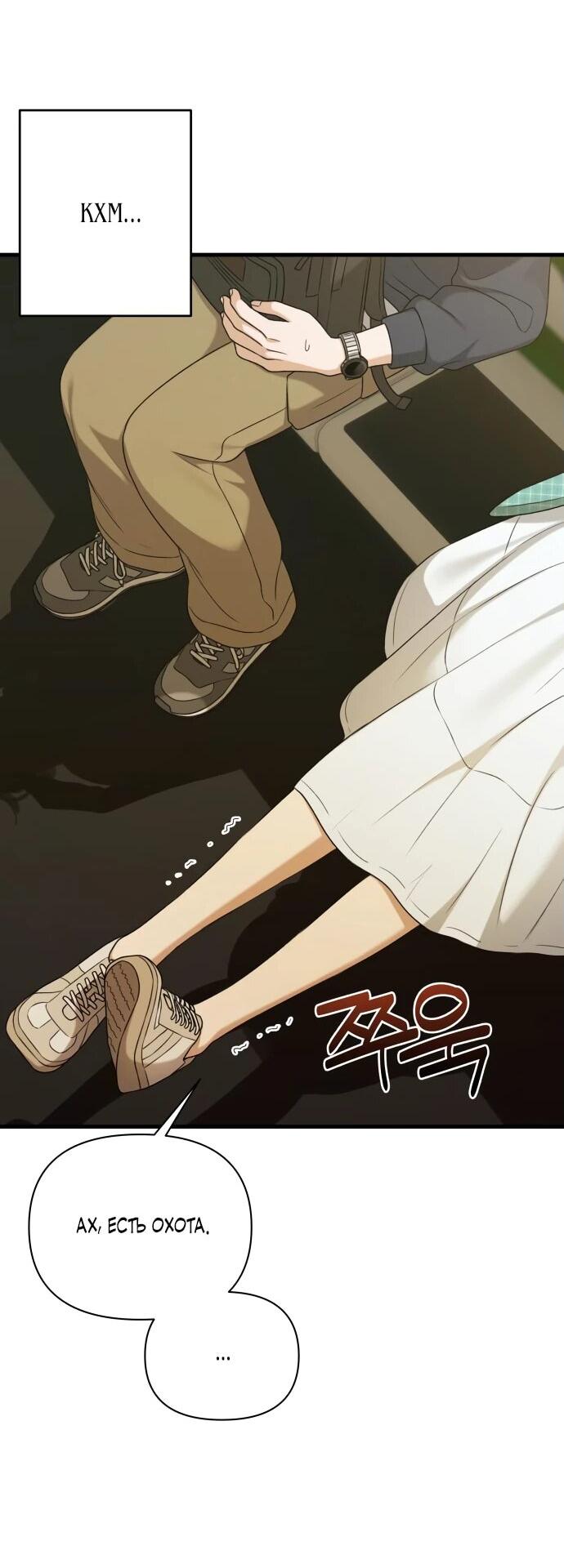 Манга Журнал смены работы - Глава 19 Страница 9