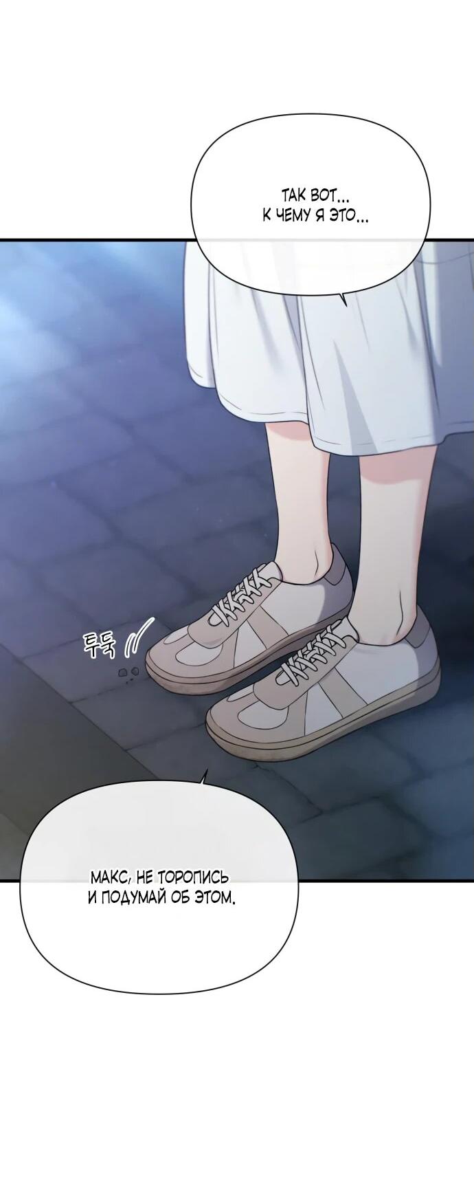 Манга Журнал смены работы - Глава 19 Страница 53