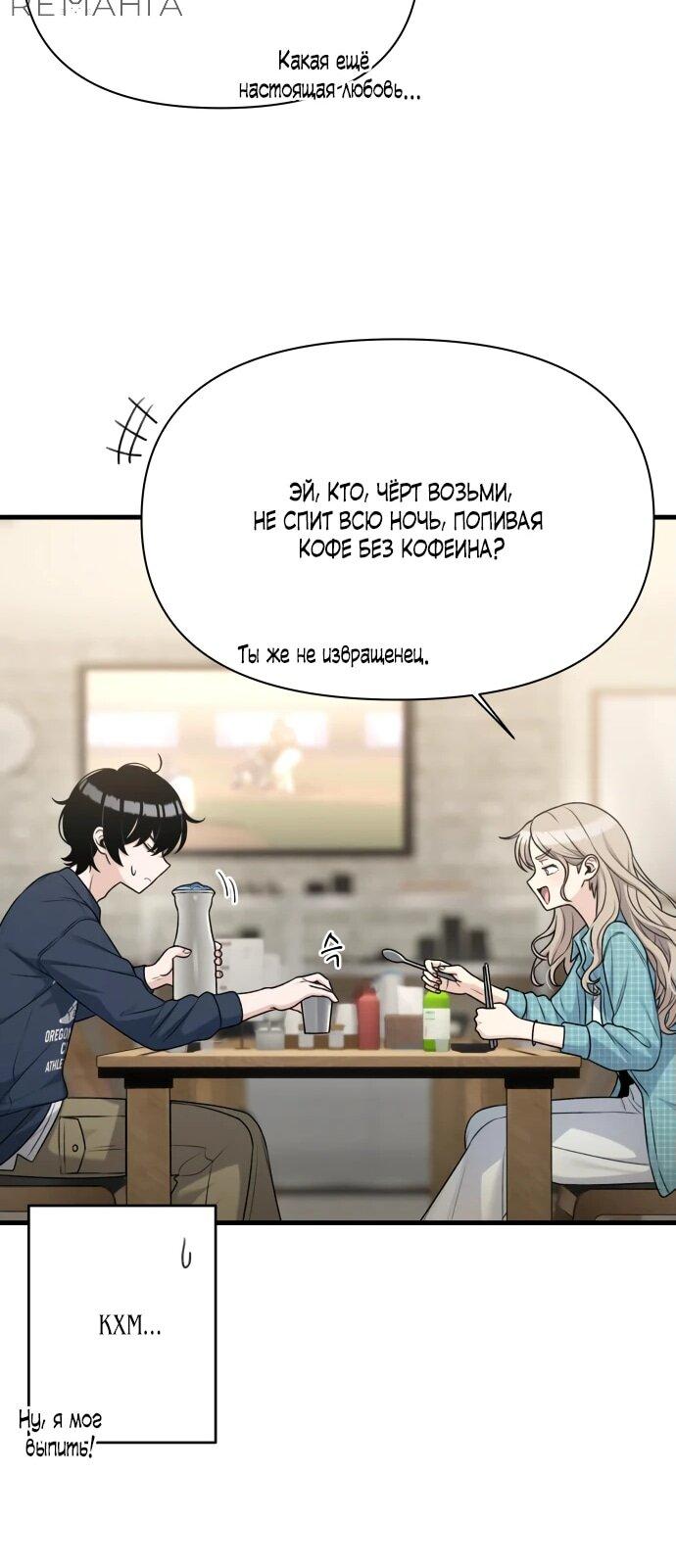 Манга Журнал смены работы - Глава 19 Страница 25