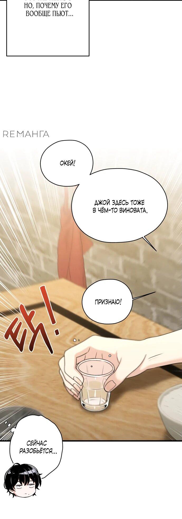 Манга Журнал смены работы - Глава 19 Страница 31