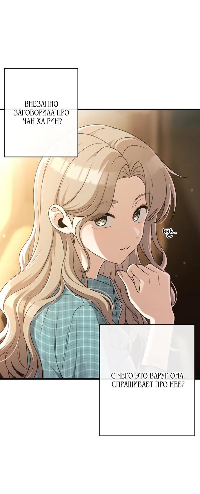 Манга Журнал смены работы - Глава 19 Страница 4