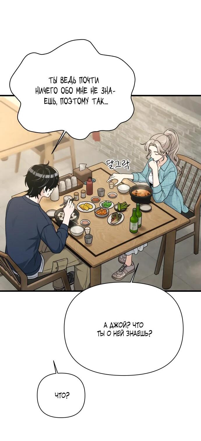 Манга Журнал смены работы - Глава 19 Страница 41