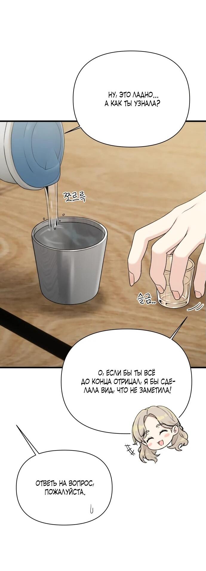 Манга Журнал смены работы - Глава 19 Страница 18