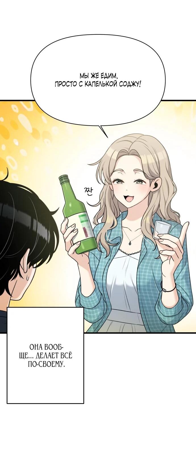 Манга Журнал смены работы - Глава 19 Страница 17