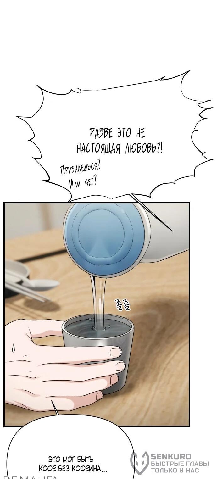 Манга Журнал смены работы - Глава 19 Страница 24