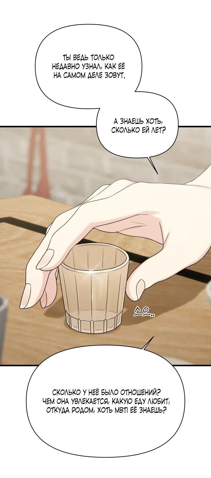 Манга Журнал смены работы - Глава 19 Страница 42