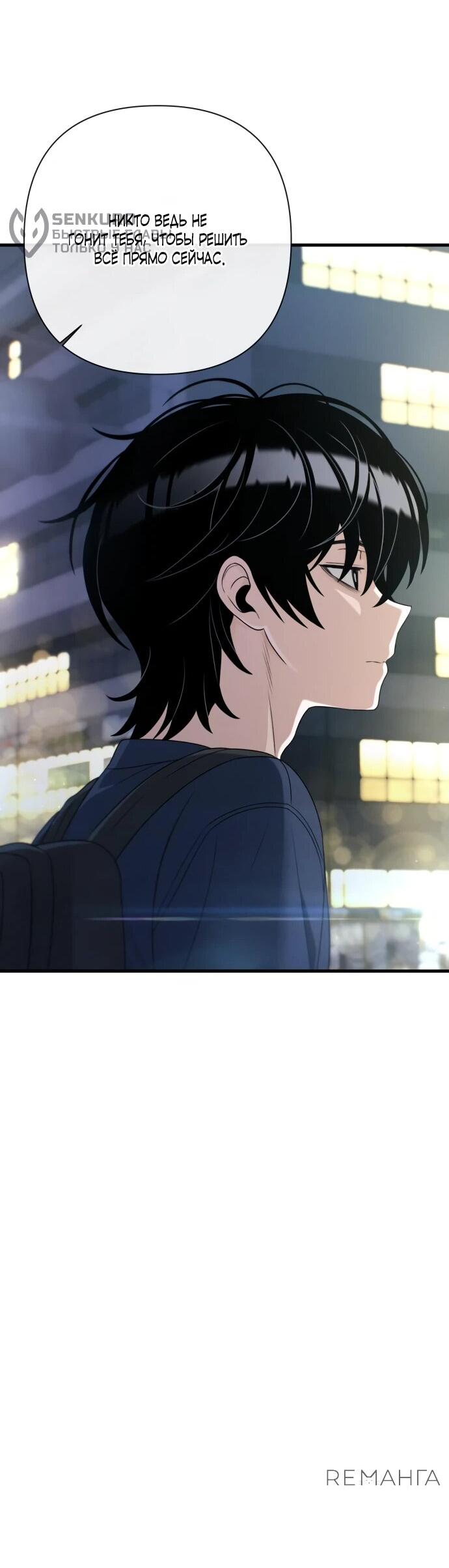 Манга Журнал смены работы - Глава 19 Страница 55