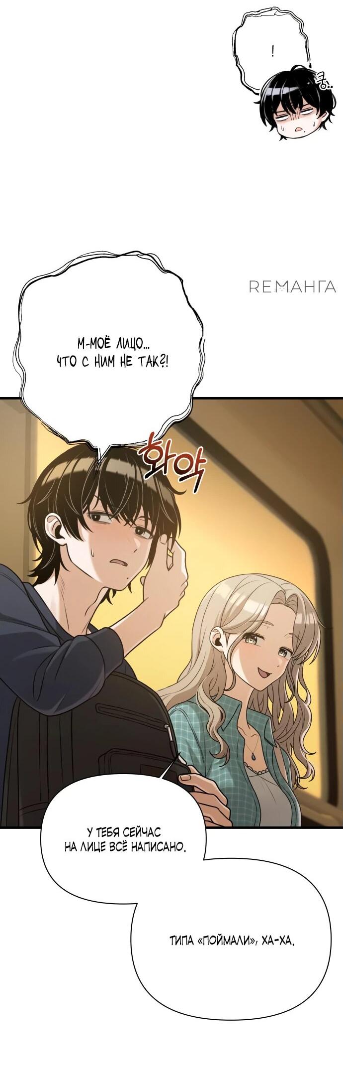 Манга Журнал смены работы - Глава 19 Страница 8