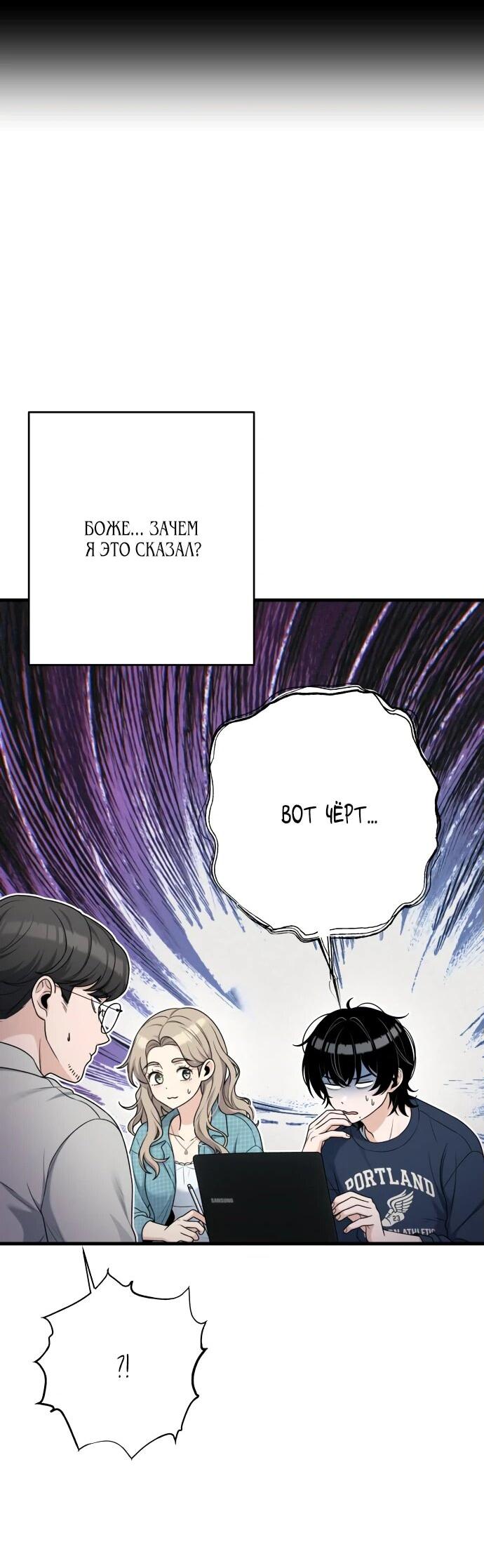 Манга Журнал смены работы - Глава 18 Страница 26