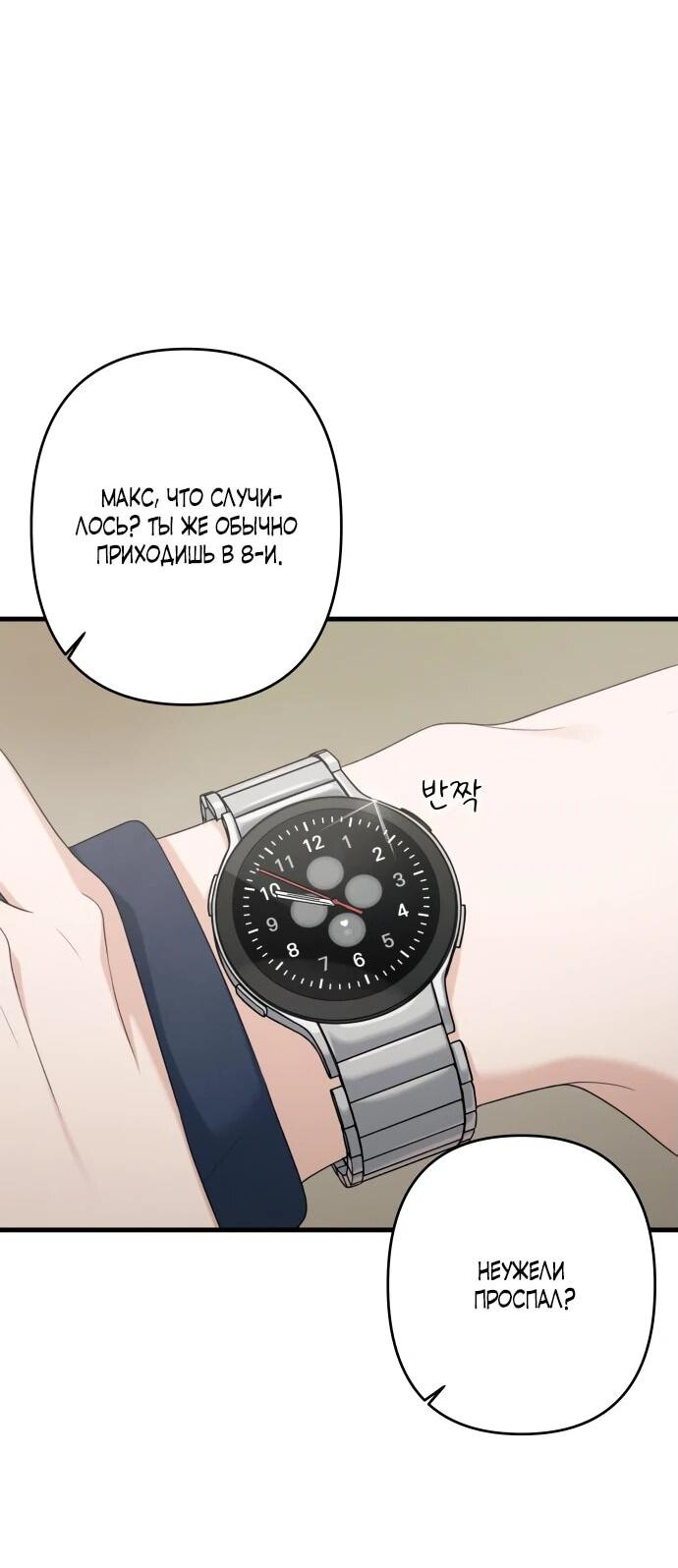 Манга Журнал смены работы - Глава 18 Страница 8