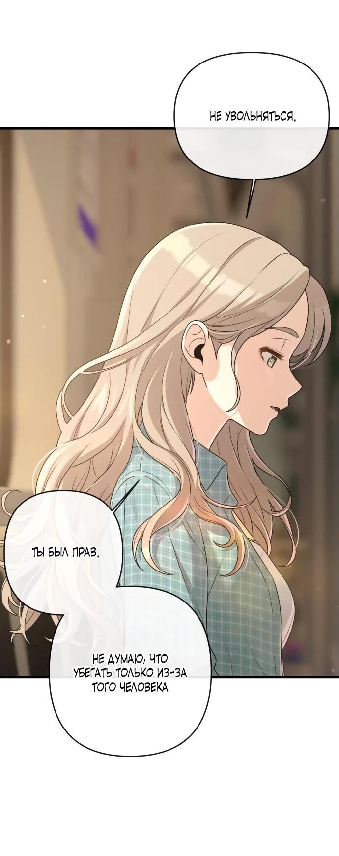 Манга Журнал смены работы - Глава 18 Страница 37