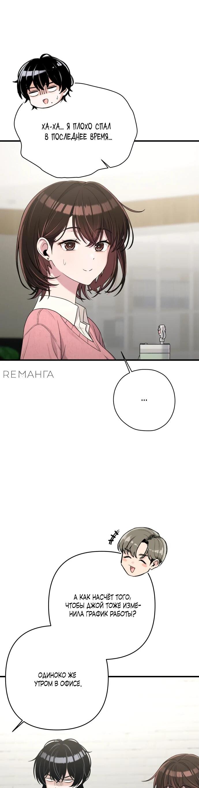 Манга Журнал смены работы - Глава 18 Страница 11