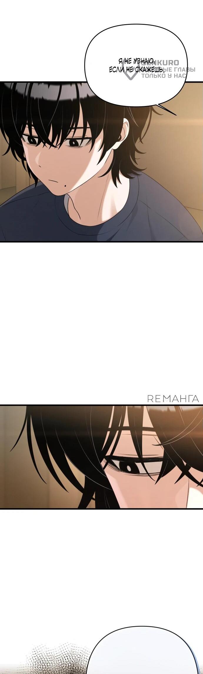 Манга Журнал смены работы - Глава 18 Страница 54