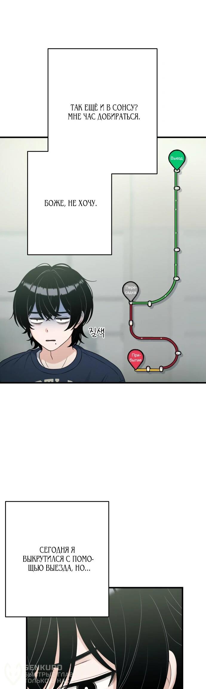 Манга Журнал смены работы - Глава 18 Страница 23