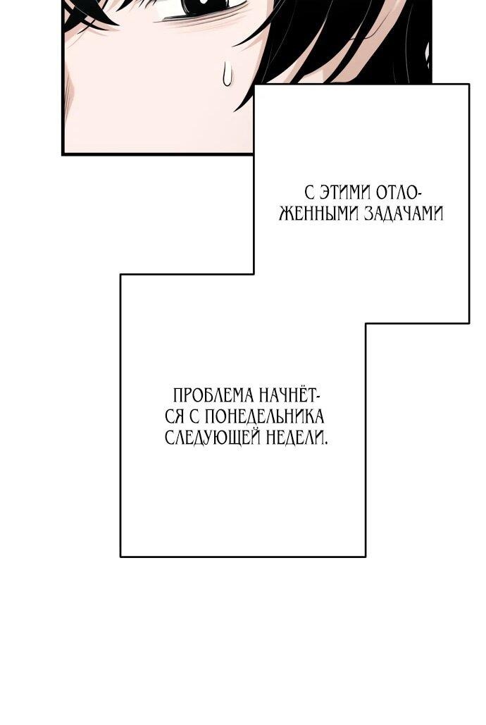 Манга Журнал смены работы - Глава 18 Страница 24