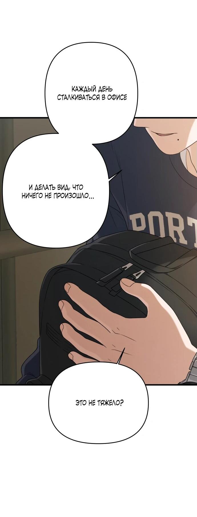 Манга Журнал смены работы - Глава 18 Страница 56