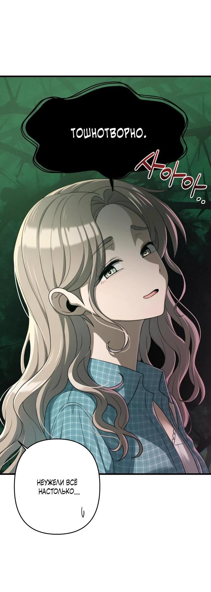 Манга Журнал смены работы - Глава 18 Страница 57