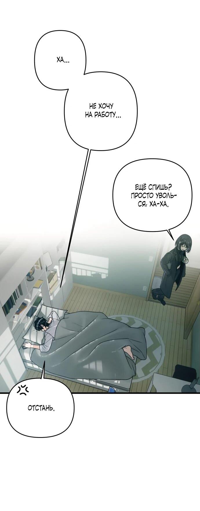 Манга Журнал смены работы - Глава 18 Страница 4