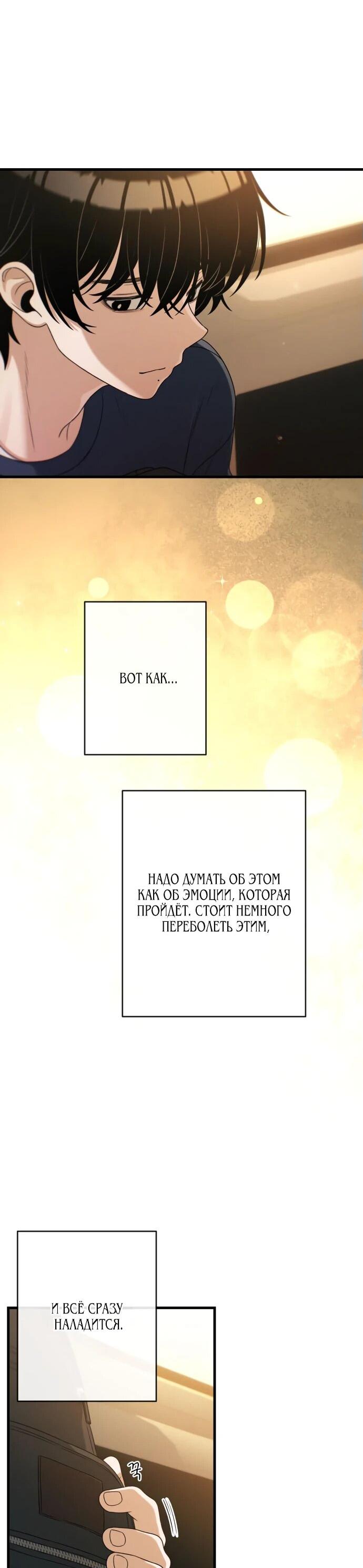 Манга Журнал смены работы - Глава 18 Страница 66