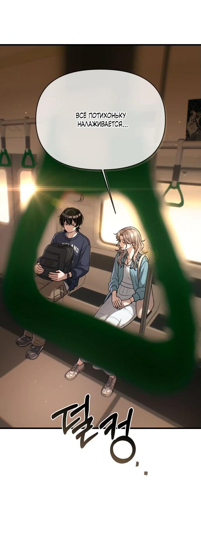 Манга Журнал смены работы - Глава 18 Страница 62