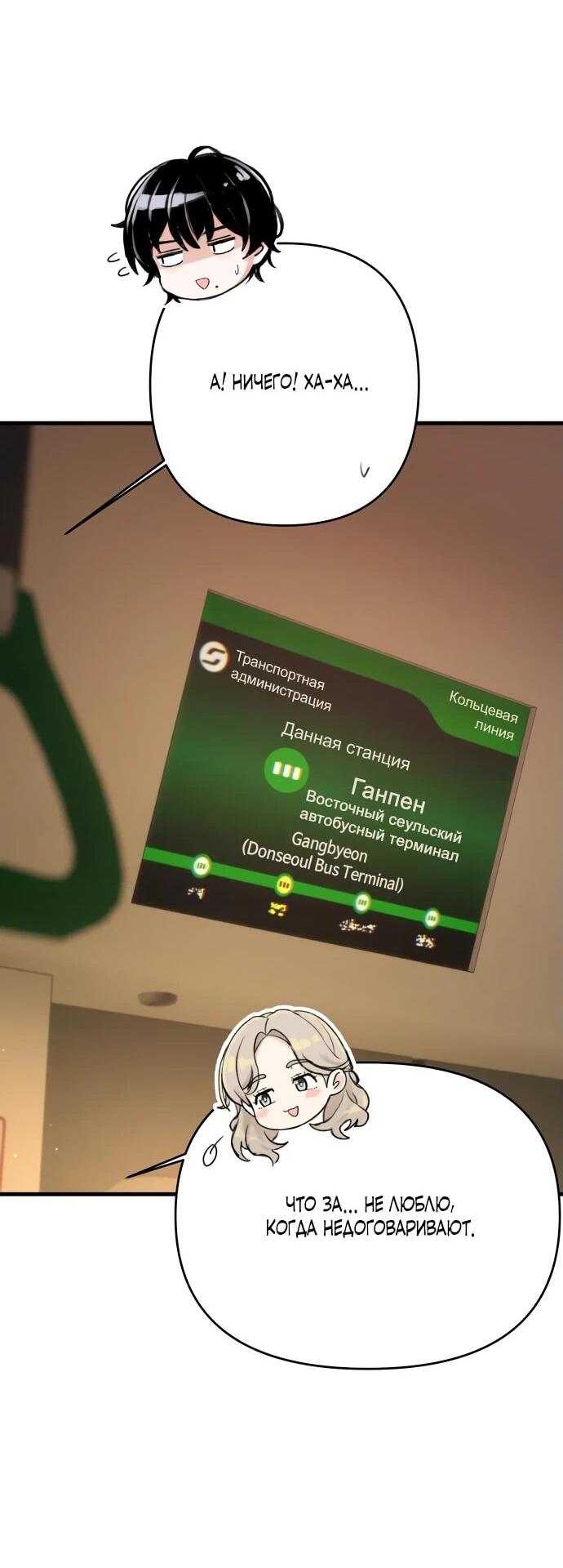 Манга Журнал смены работы - Глава 18 Страница 51