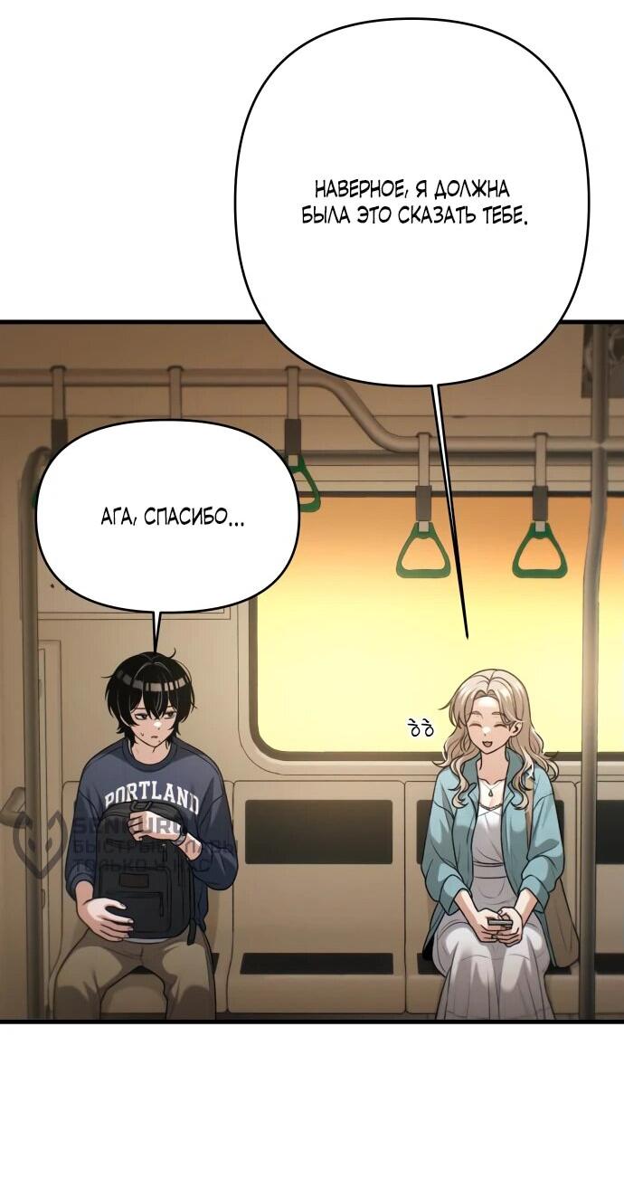 Манга Журнал смены работы - Глава 18 Страница 43