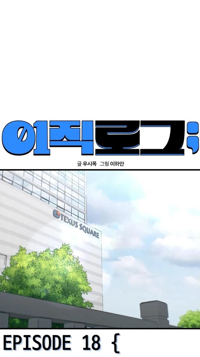 Манга Журнал смены работы - Глава 18 Страница 20