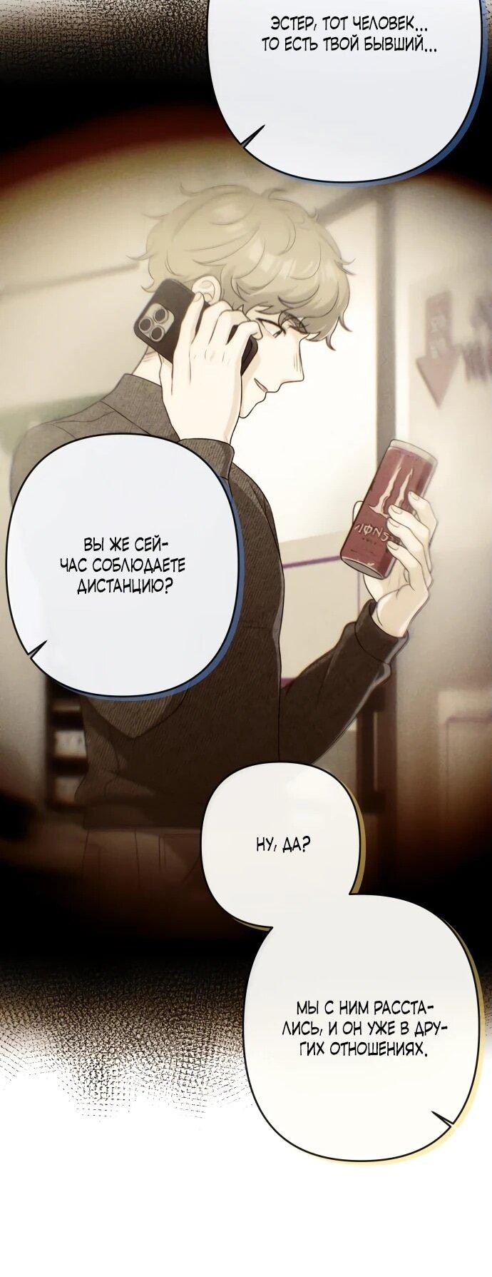 Манга Журнал смены работы - Глава 18 Страница 55