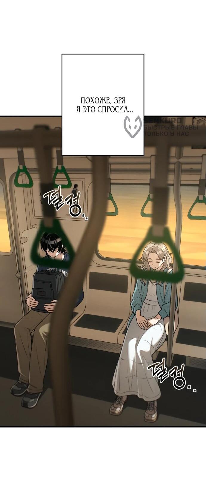 Манга Журнал смены работы - Глава 18 Страница 58
