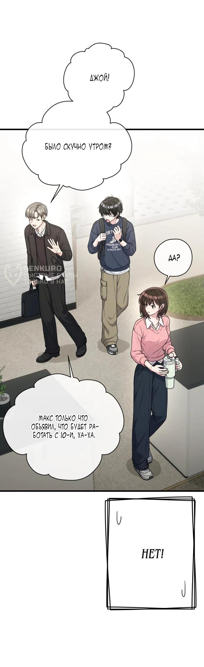 Манга Журнал смены работы - Глава 18 Страница 10