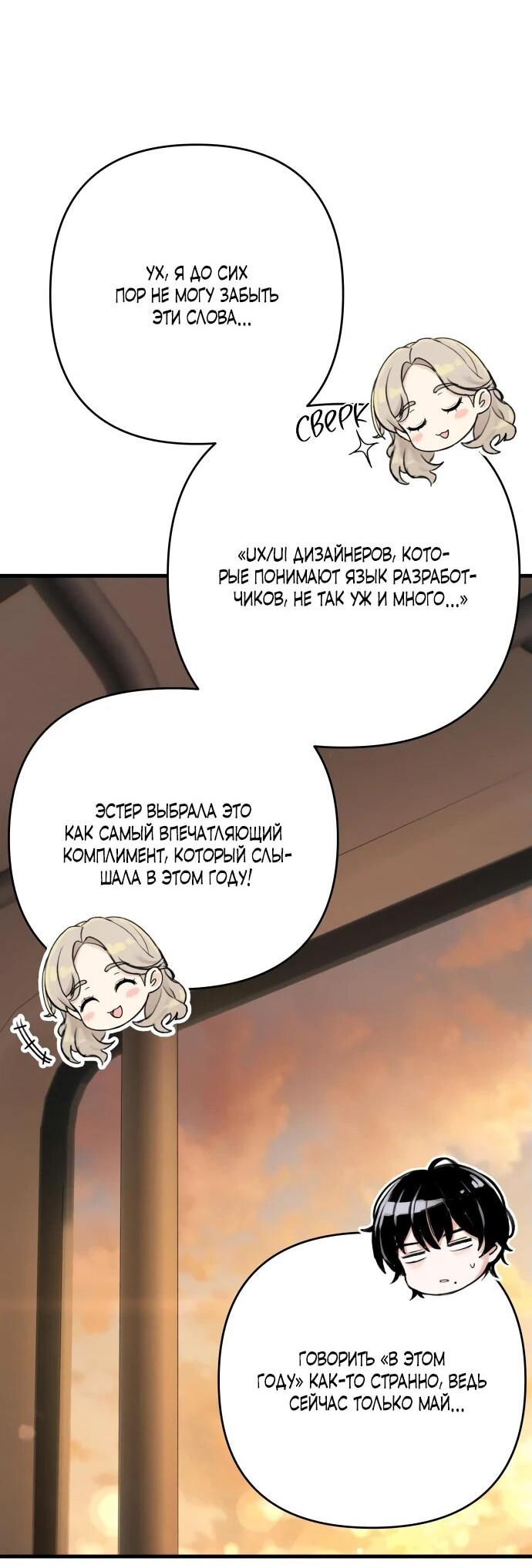 Манга Журнал смены работы - Глава 18 Страница 44