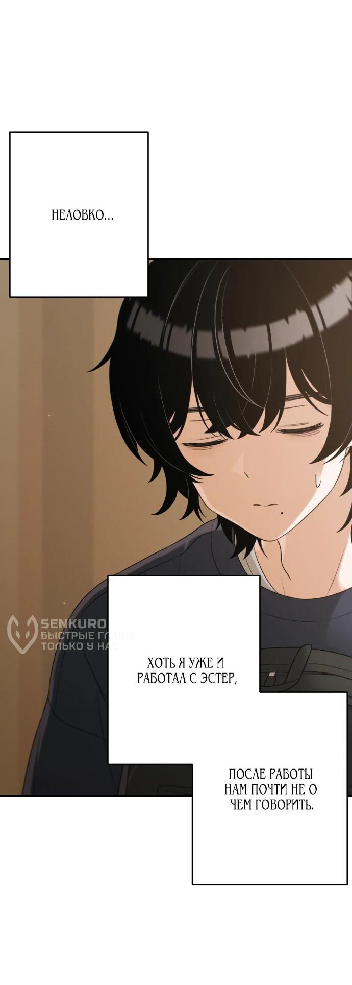 Манга Журнал смены работы - Глава 18 Страница 33