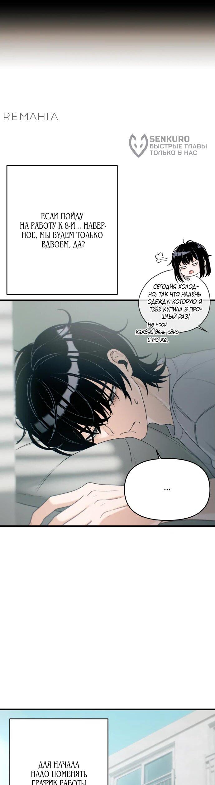 Манга Журнал смены работы - Глава 18 Страница 6