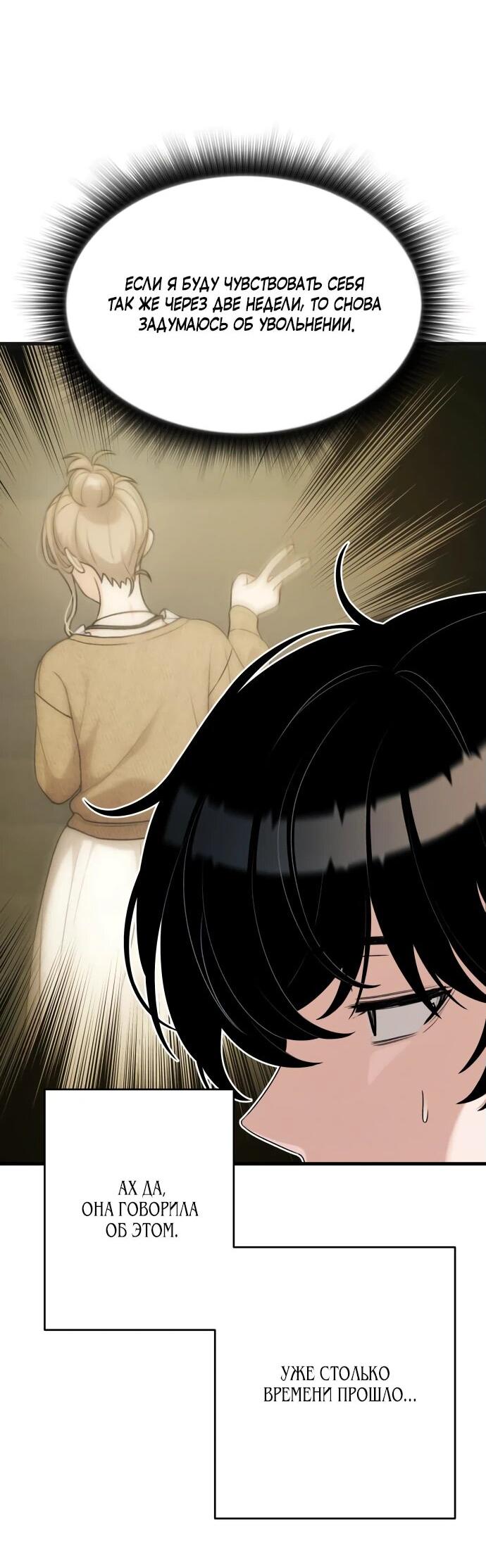 Манга Журнал смены работы - Глава 18 Страница 40