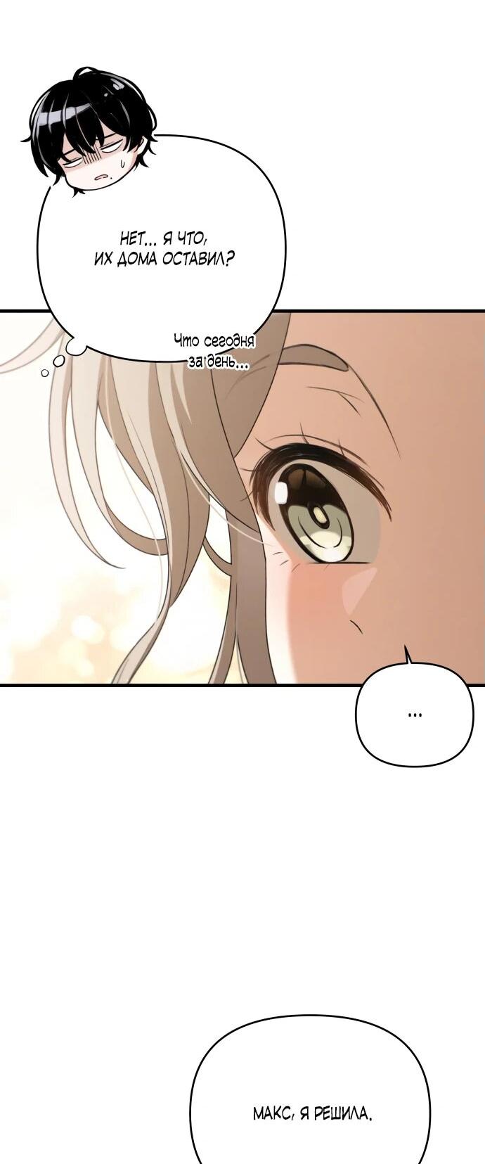 Манга Журнал смены работы - Глава 18 Страница 35