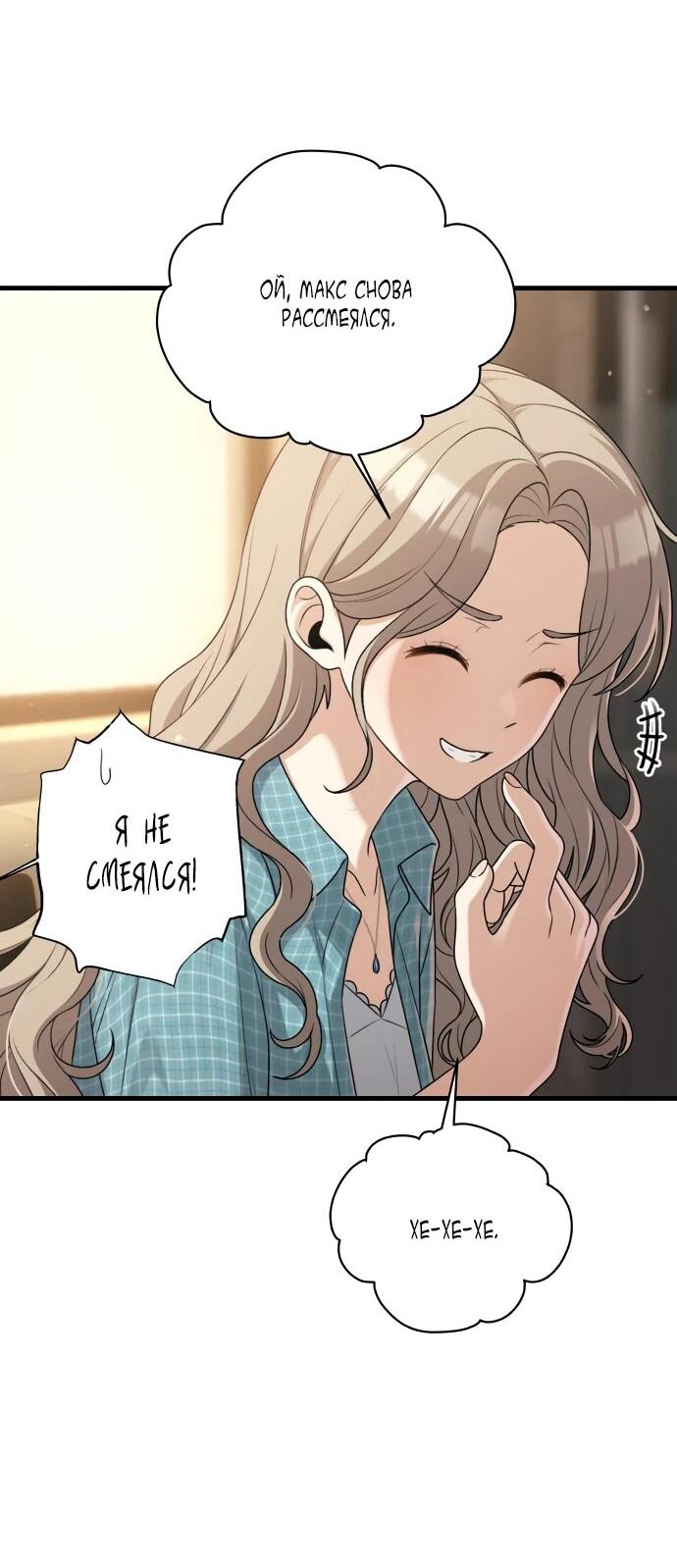 Манга Журнал смены работы - Глава 18 Страница 46