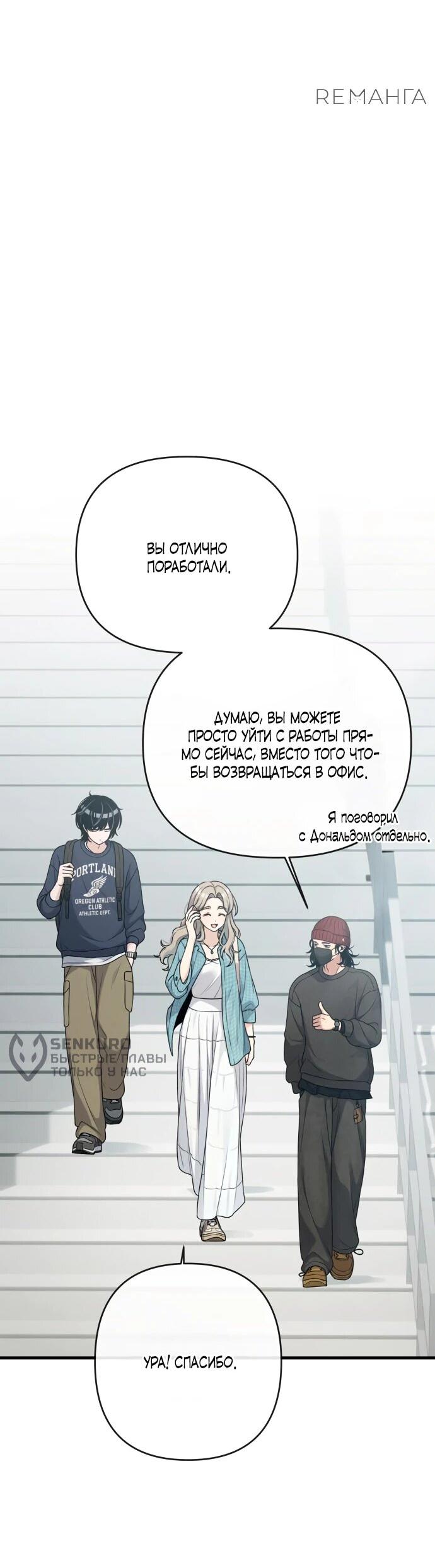 Манга Журнал смены работы - Глава 18 Страница 28